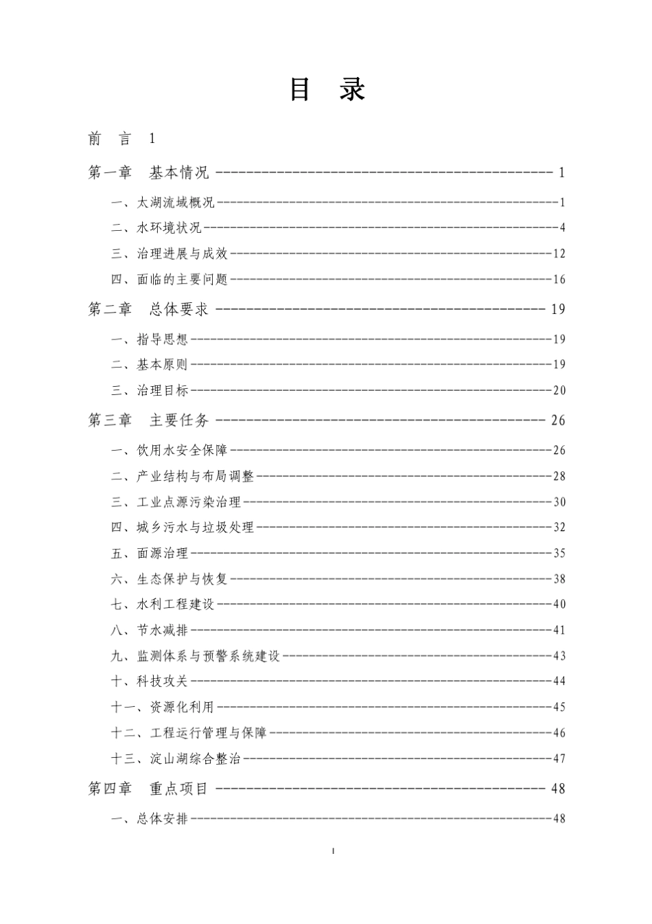 太湖流域水环境综合治理方案(2013年修编)_第2页