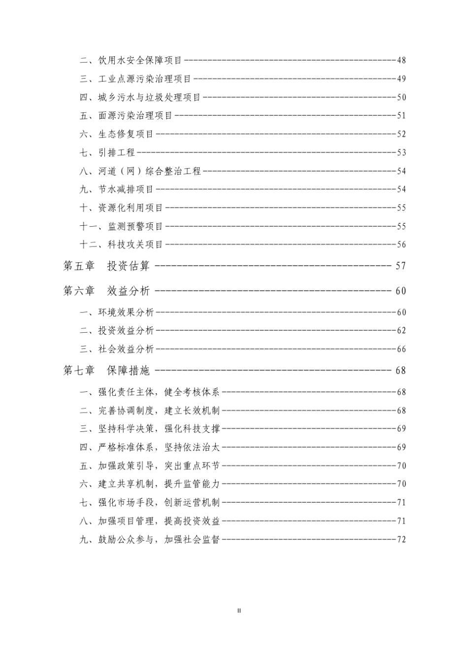 太湖流域水环境综合治理方案(2013年修编)_第3页