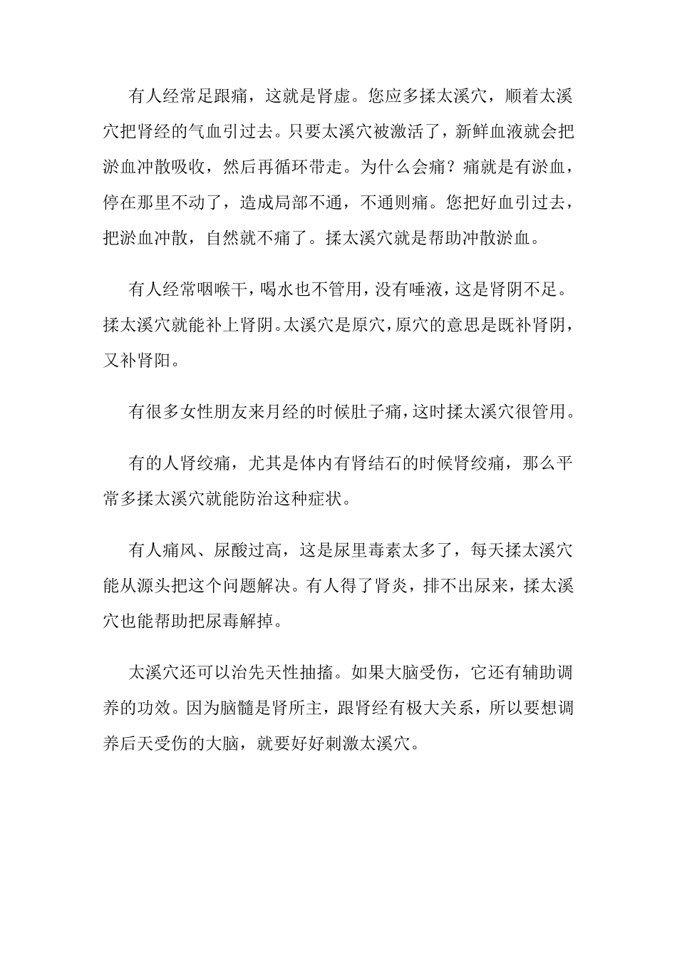 太溪穴人体第一大补穴_第2页