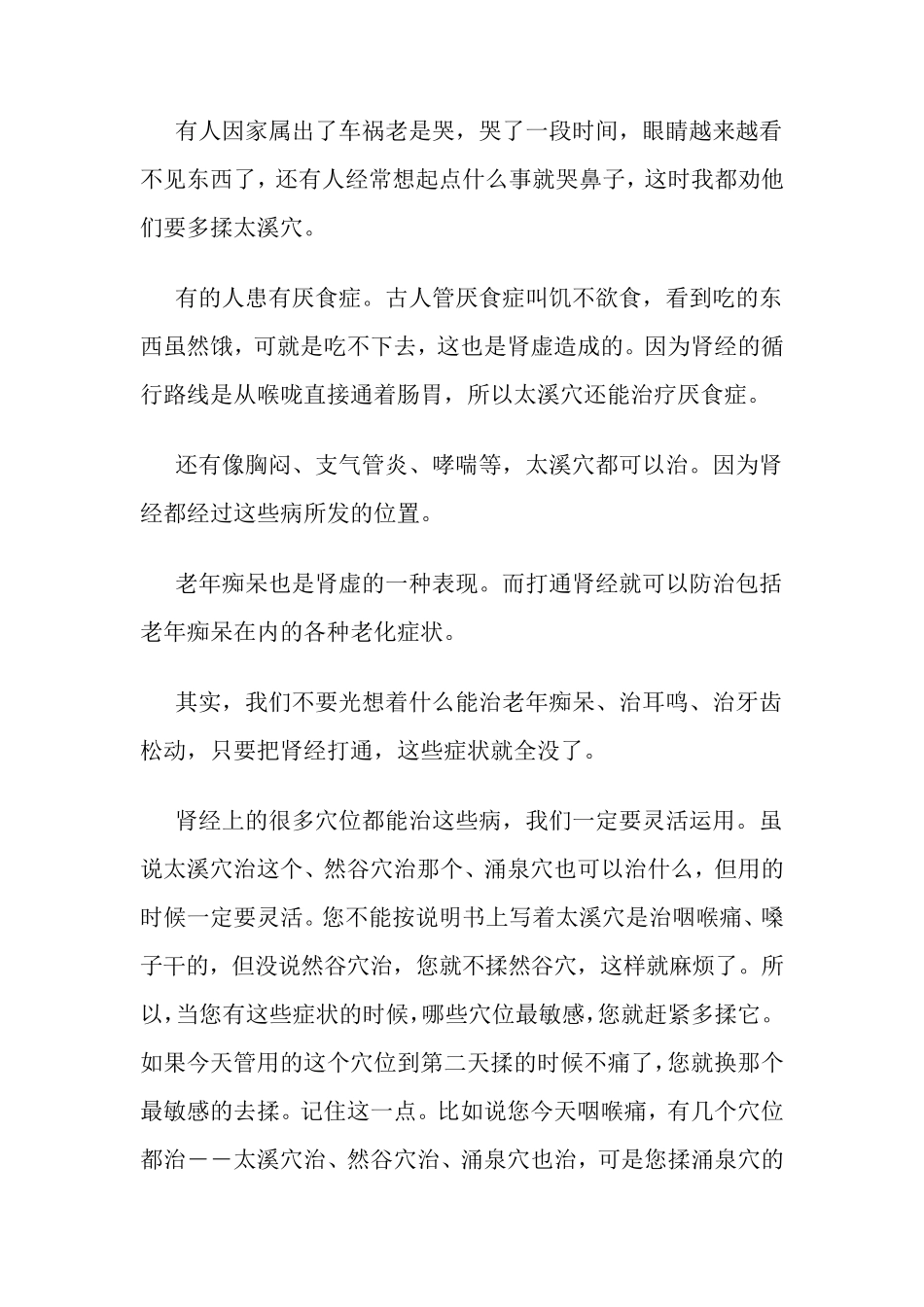 太溪穴人体第一大补穴_第3页