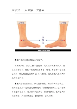 太溪穴人体第一大补穴