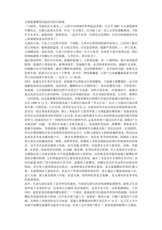 太湖蓝藻爆发的起因及防治措施