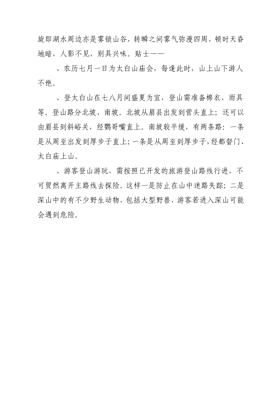 太白山国家森林公园简介_第2页