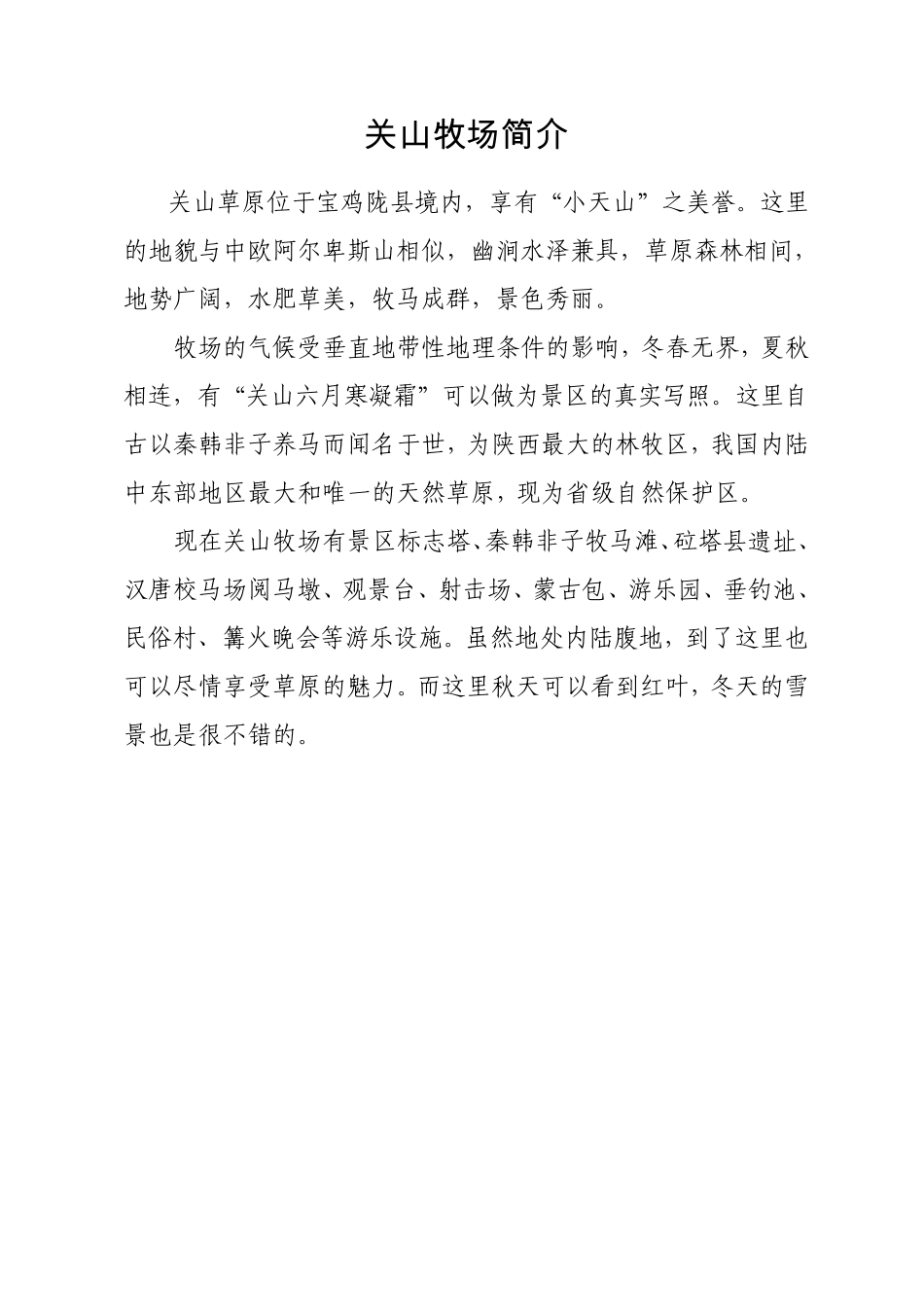 太白山国家森林公园简介_第3页