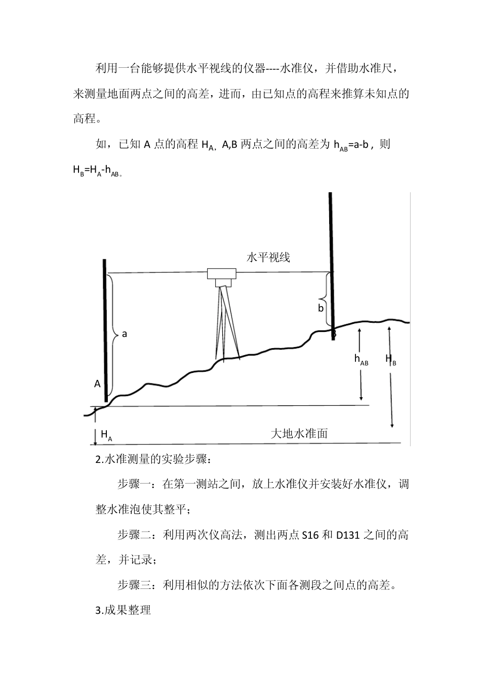 太白山测量实习报告_第2页