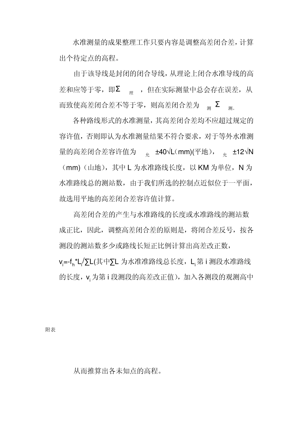 太白山测量实习报告_第3页