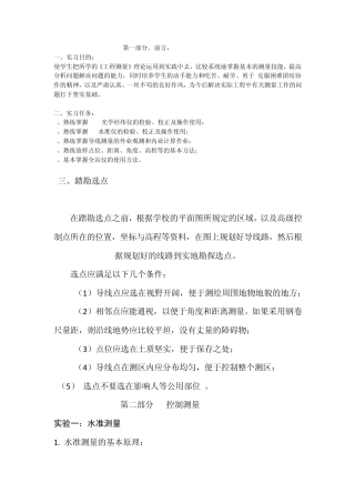 太白山测量实习报告