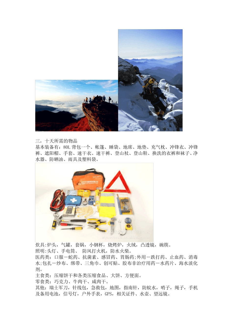 太白山野外生存活动计划书_第2页