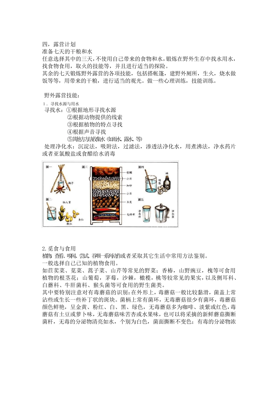 太白山野外生存活动计划书_第3页