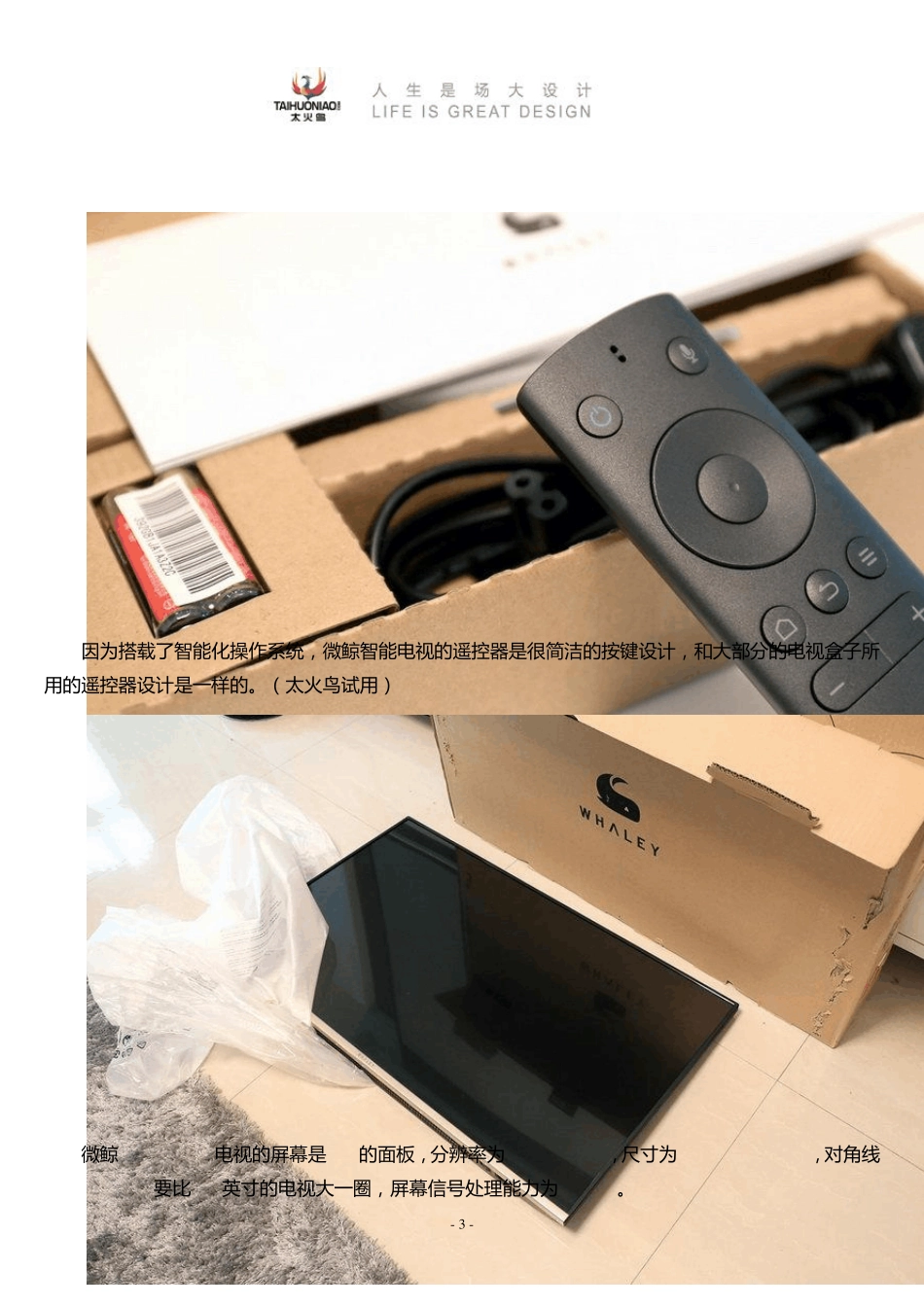 太火鸟试用产品微鲸4K智能电视机图文介绍_第3页