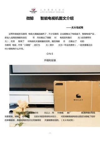 太火鸟试用产品微鲸4K智能电视机图文介绍
