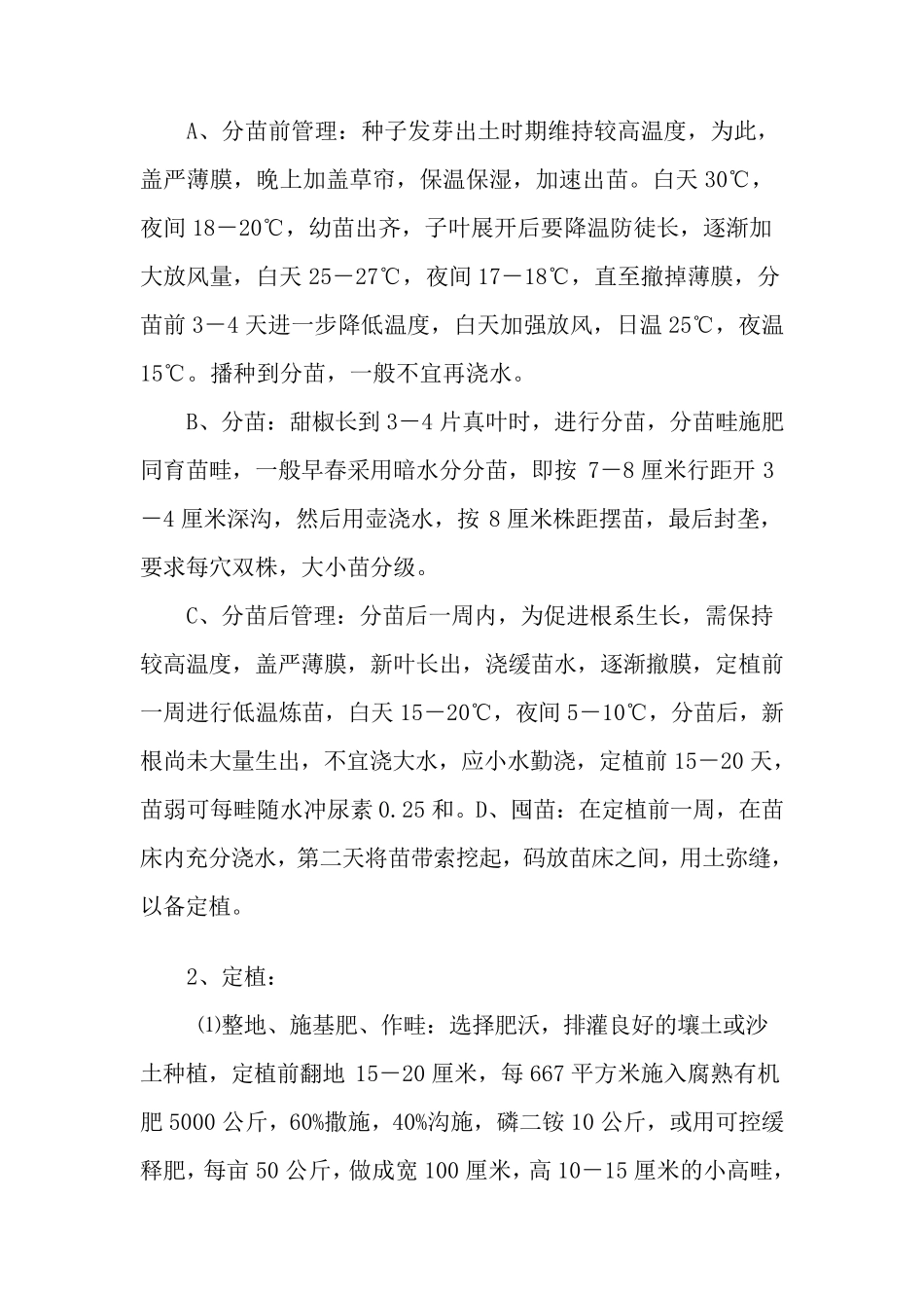 太空椒栽培技术_第2页