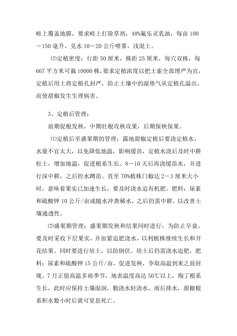 太空椒栽培技术_第3页