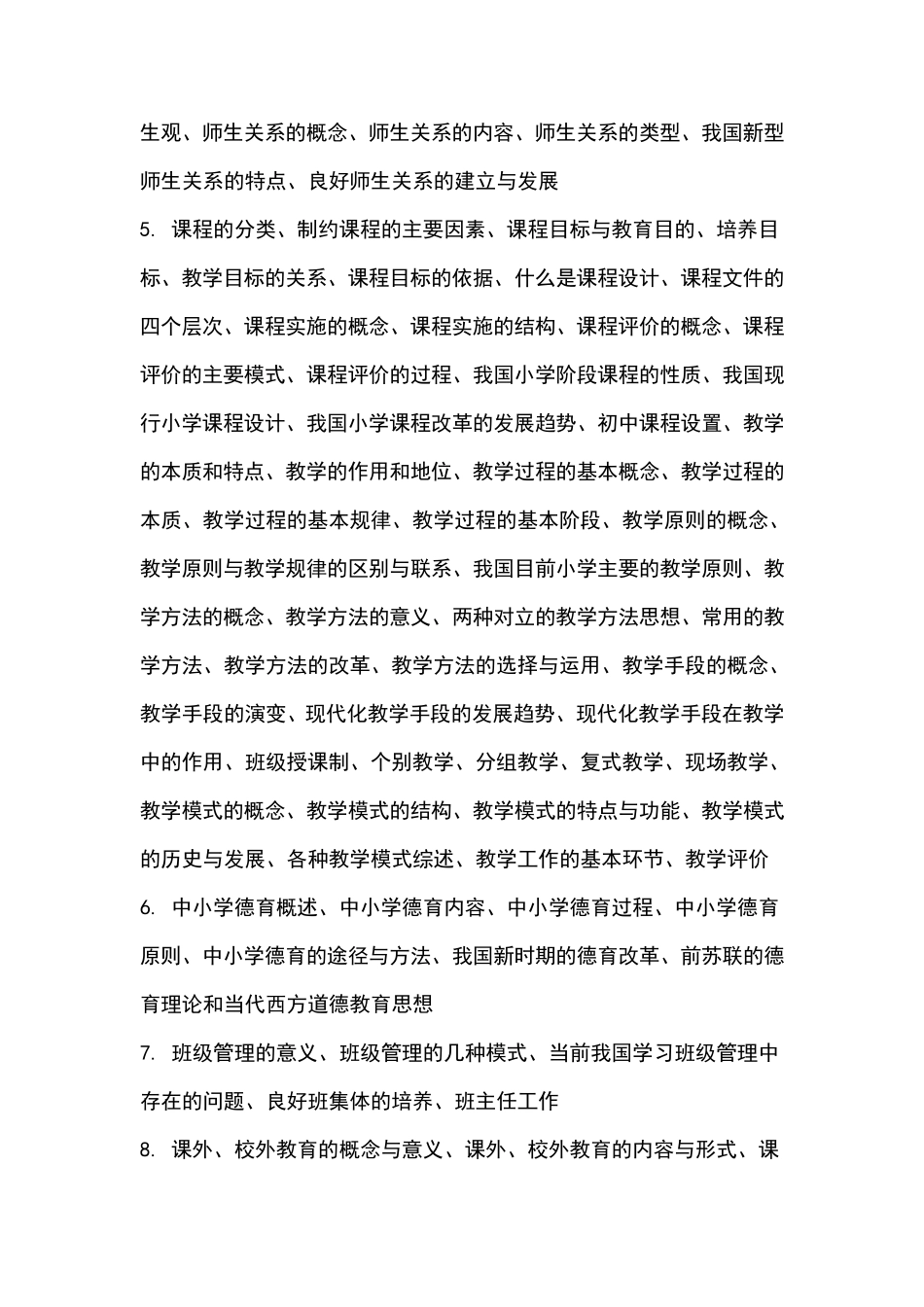 太经典了特岗考试必背内容_第2页