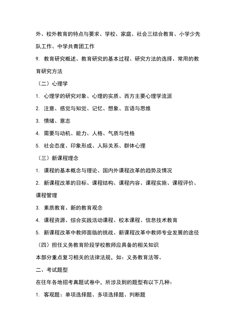 太经典了特岗考试必背内容_第3页