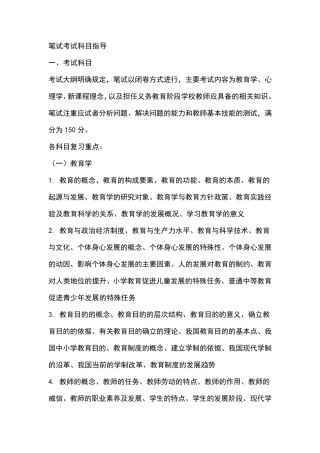 太经典了特岗考试必背内容