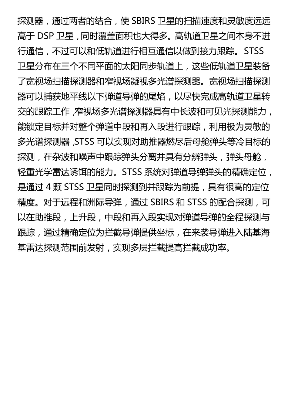 太空鹰眼SBIRS与STSS_第3页