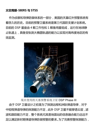 太空鹰眼SBIRS与STSS