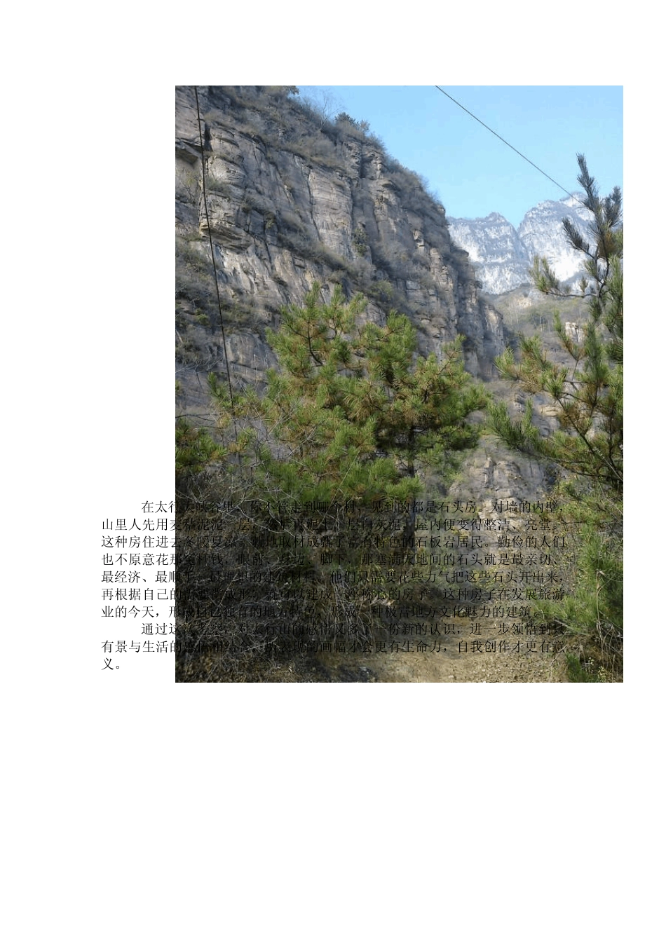 太行山写生报告_第2页