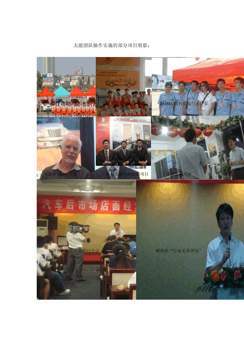 太能团队介绍Word文档_第2页