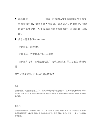 太能团队介绍Word文档