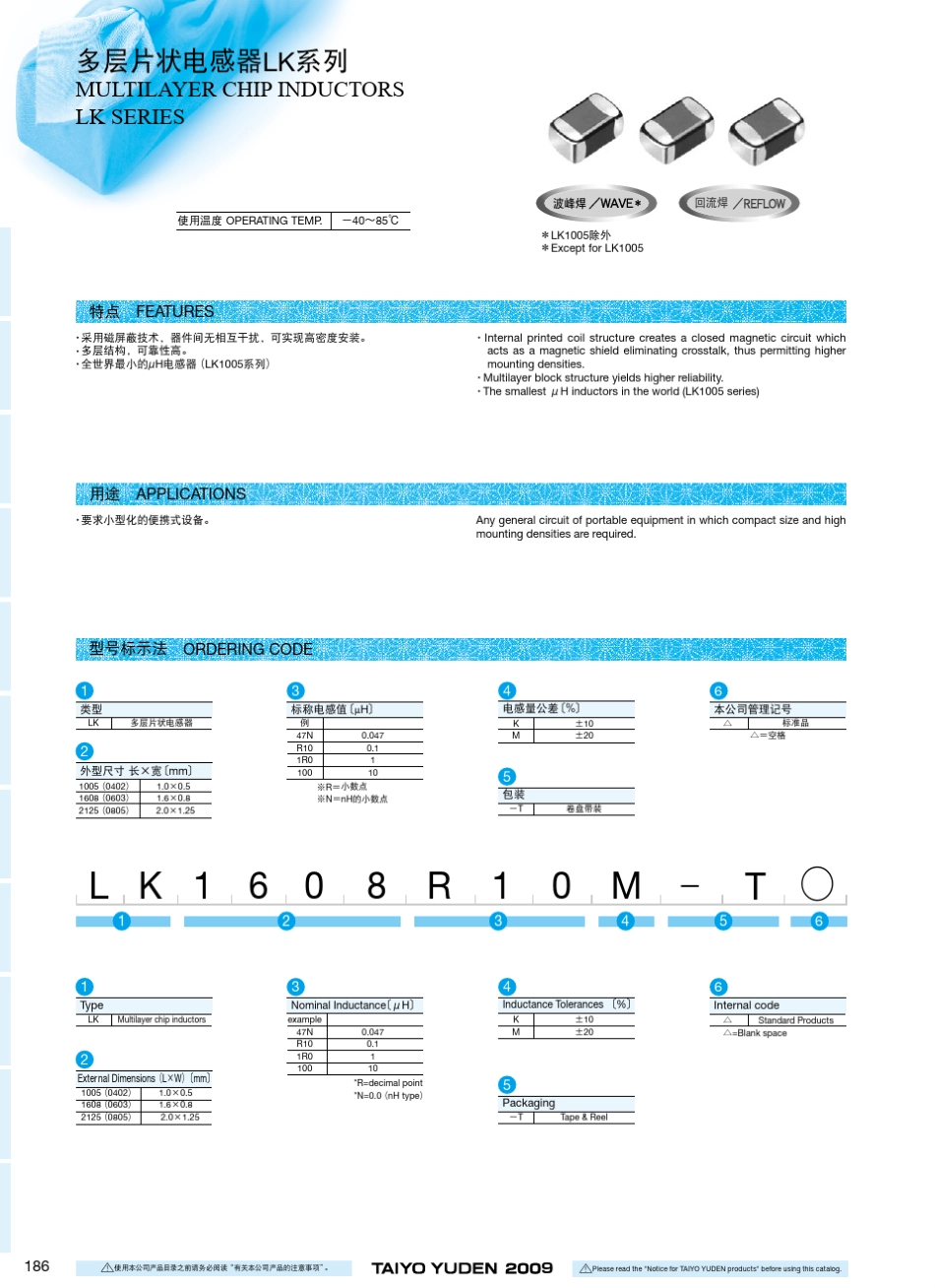 太诱贴片电感规格书_第2页