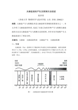 太赫兹波的产生及探测方法综述