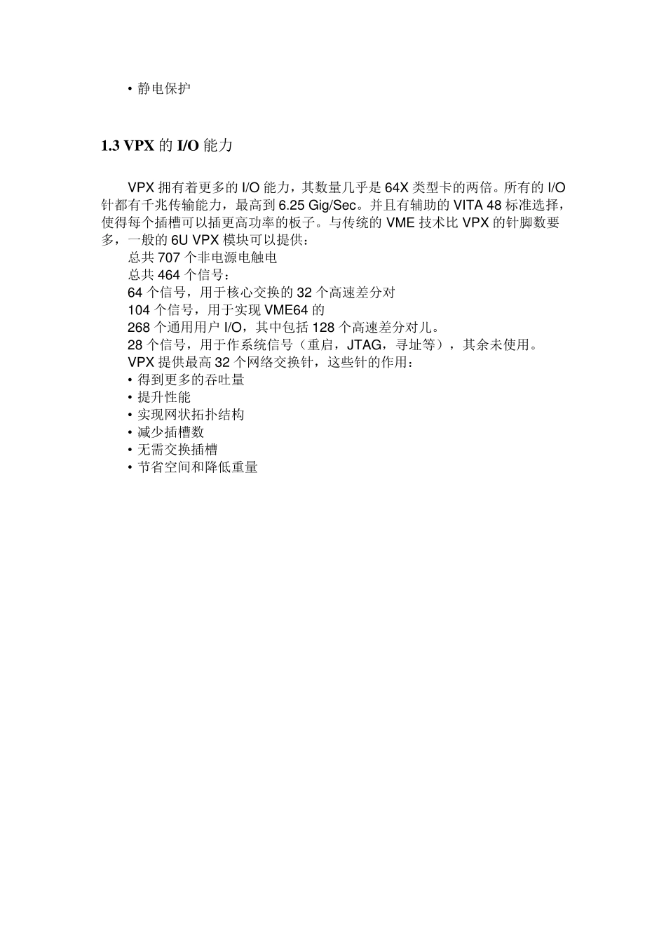 太速科技VPX标准_第3页