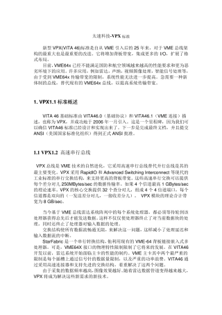 太速科技VPX标准