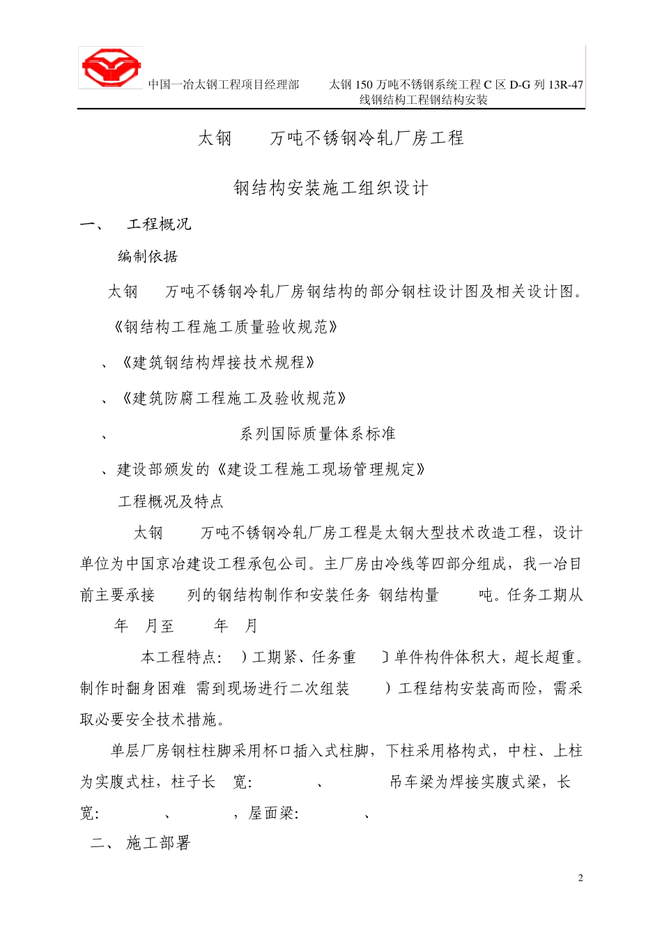 太钢150万吨不锈钢冷轧厂房安装施工组织设计_第2页