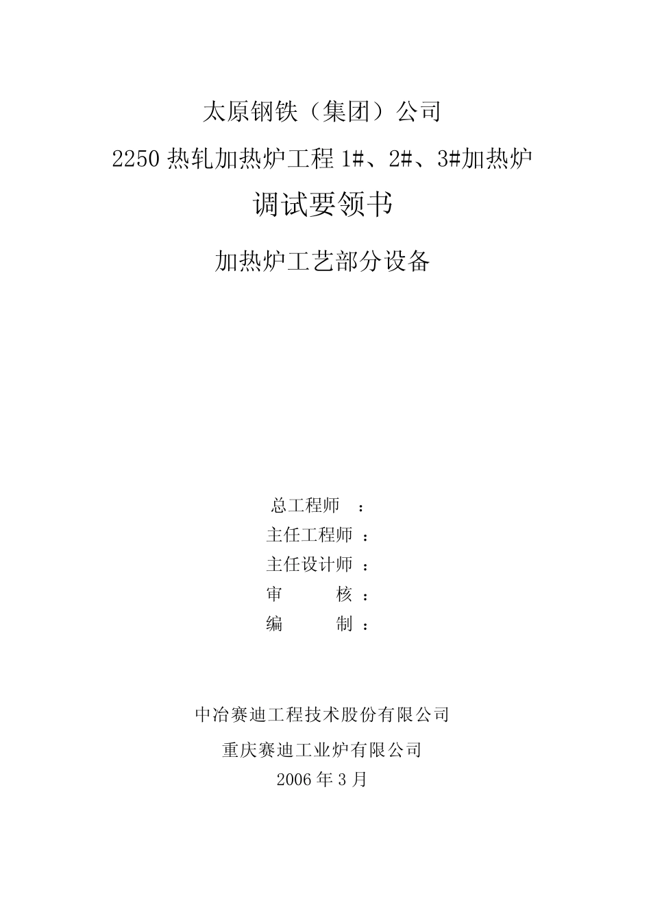 太钢2250热轧加热炉调试要领书33页BD_第2页