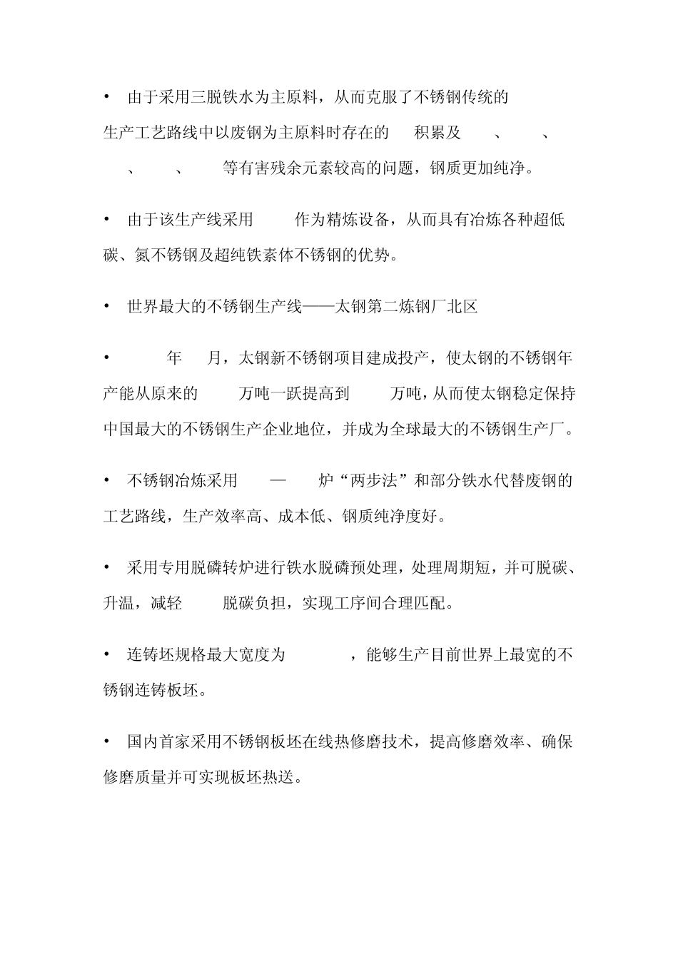 太钢不锈钢冶炼生产线_第2页