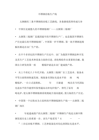 太钢不锈钢冶炼生产线