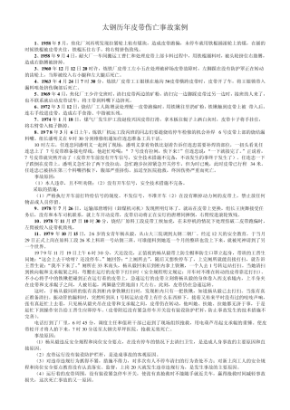 太钢历年皮带伤亡事故案例