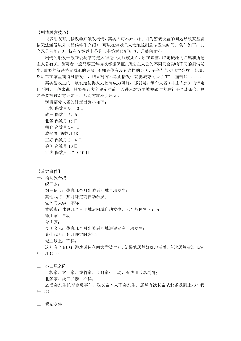 太阁5全部剧情触发条件_第1页
