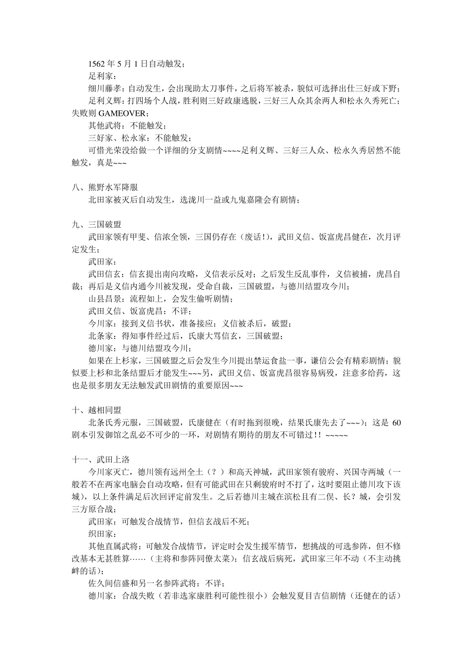 太阁5全部剧情触发条件_第3页