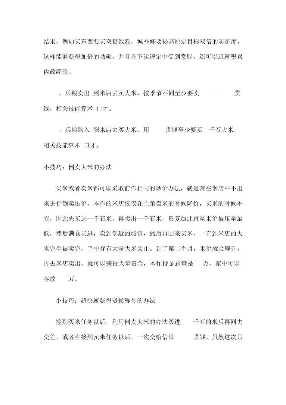 太阁立志传5全能职业经典出仕篇_第3页