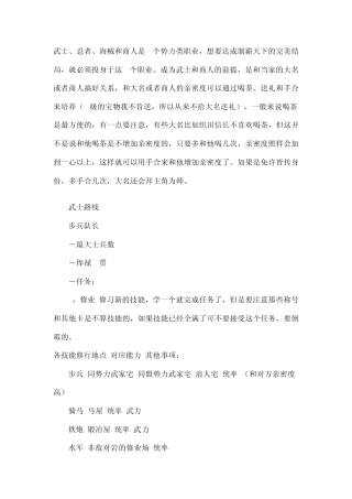 太阁立志传5全能职业经典出仕篇