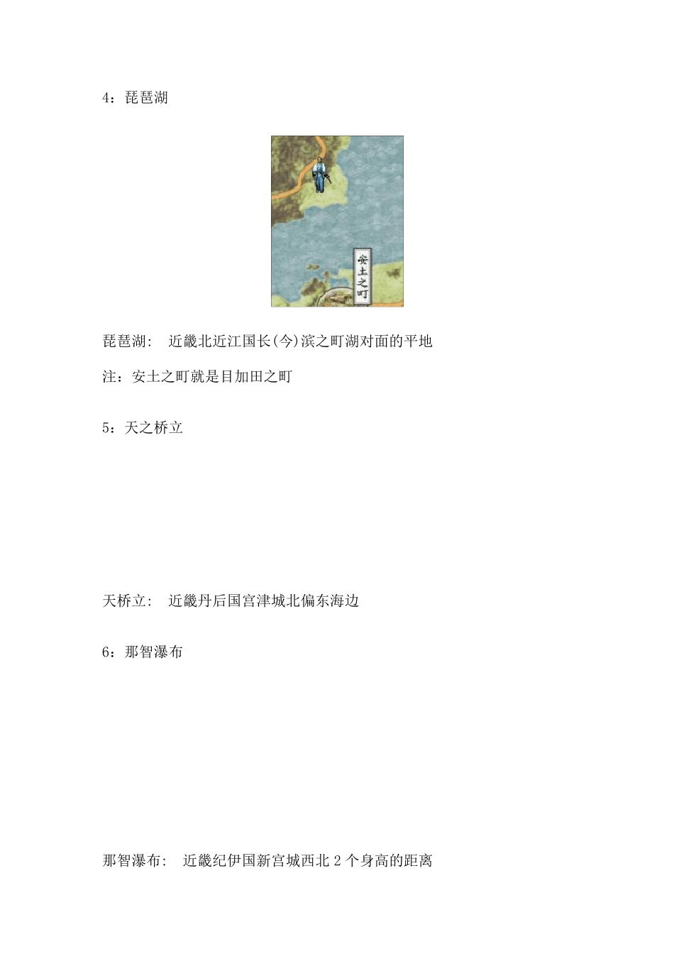 太阁立志传5所有名胜卡片拿法完全详细资料(附图片)_第2页