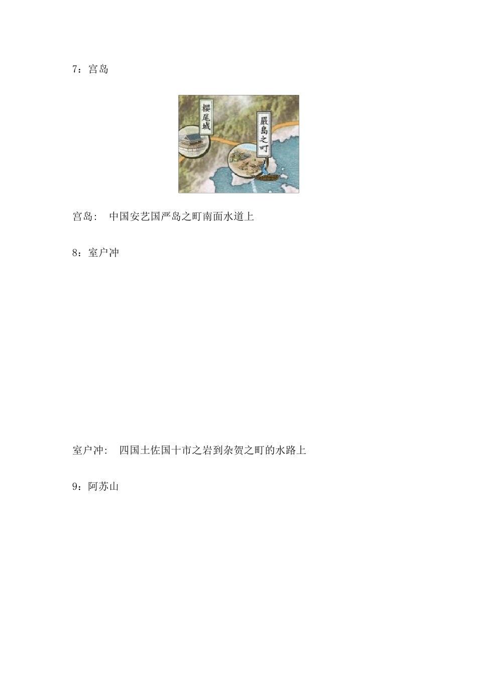 太阁立志传5所有名胜卡片拿法完全详细资料(附图片)_第3页