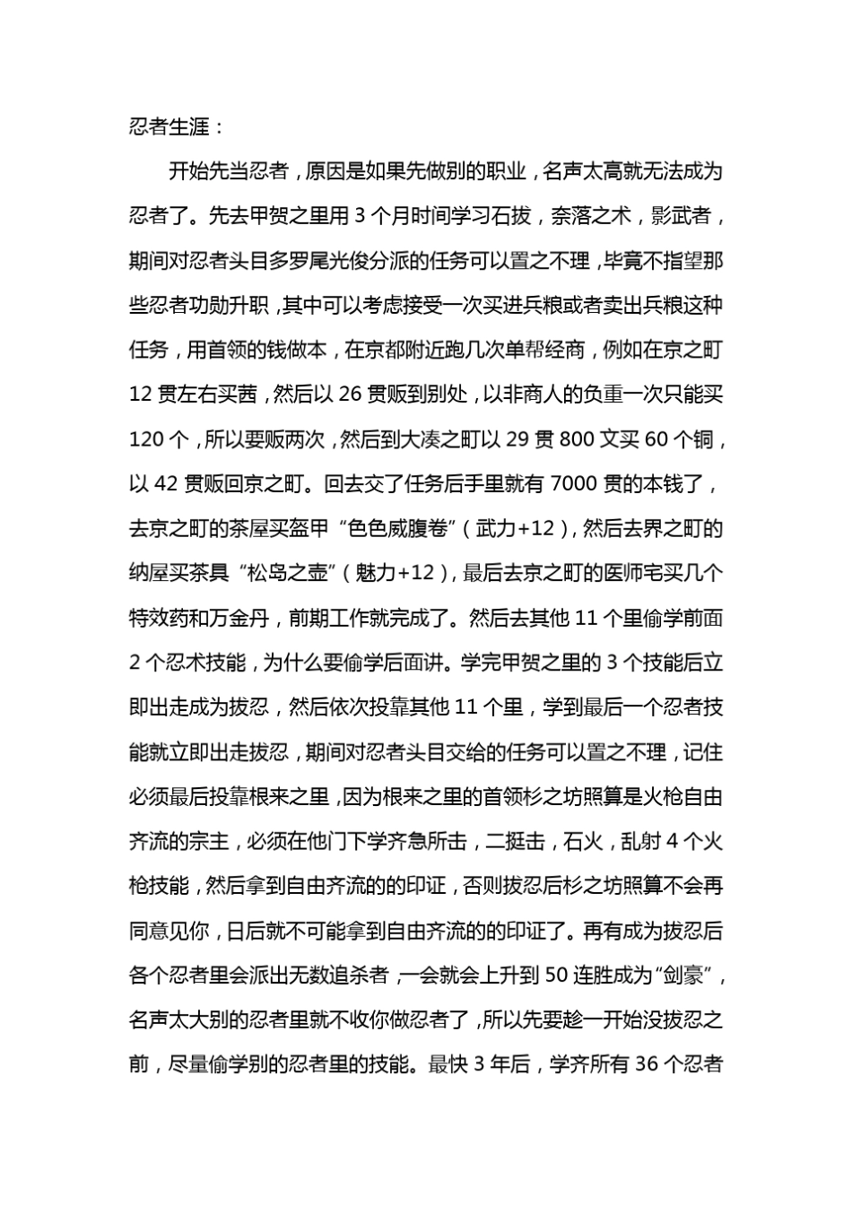 太阁立志传5完美自创人物攻略_第2页