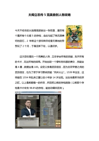 太阁立志传5完美自创人物攻略