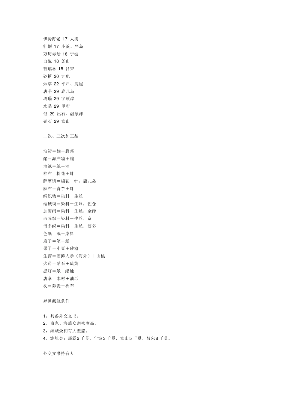 太阁立志传5攻略秘籍_第3页