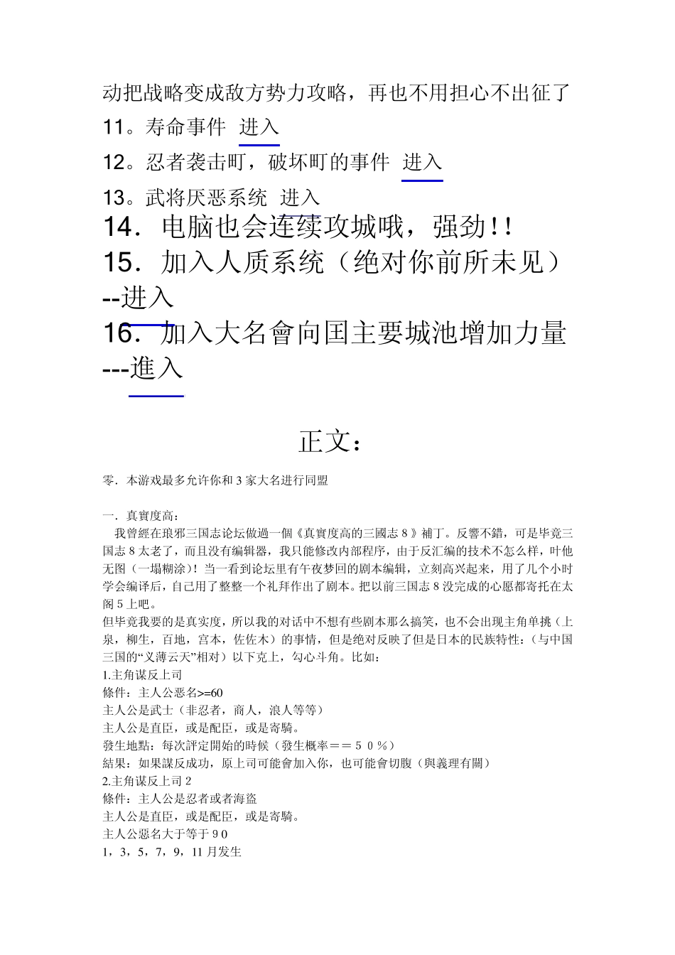 太阁立志传5自制剧本说明有链接_第2页