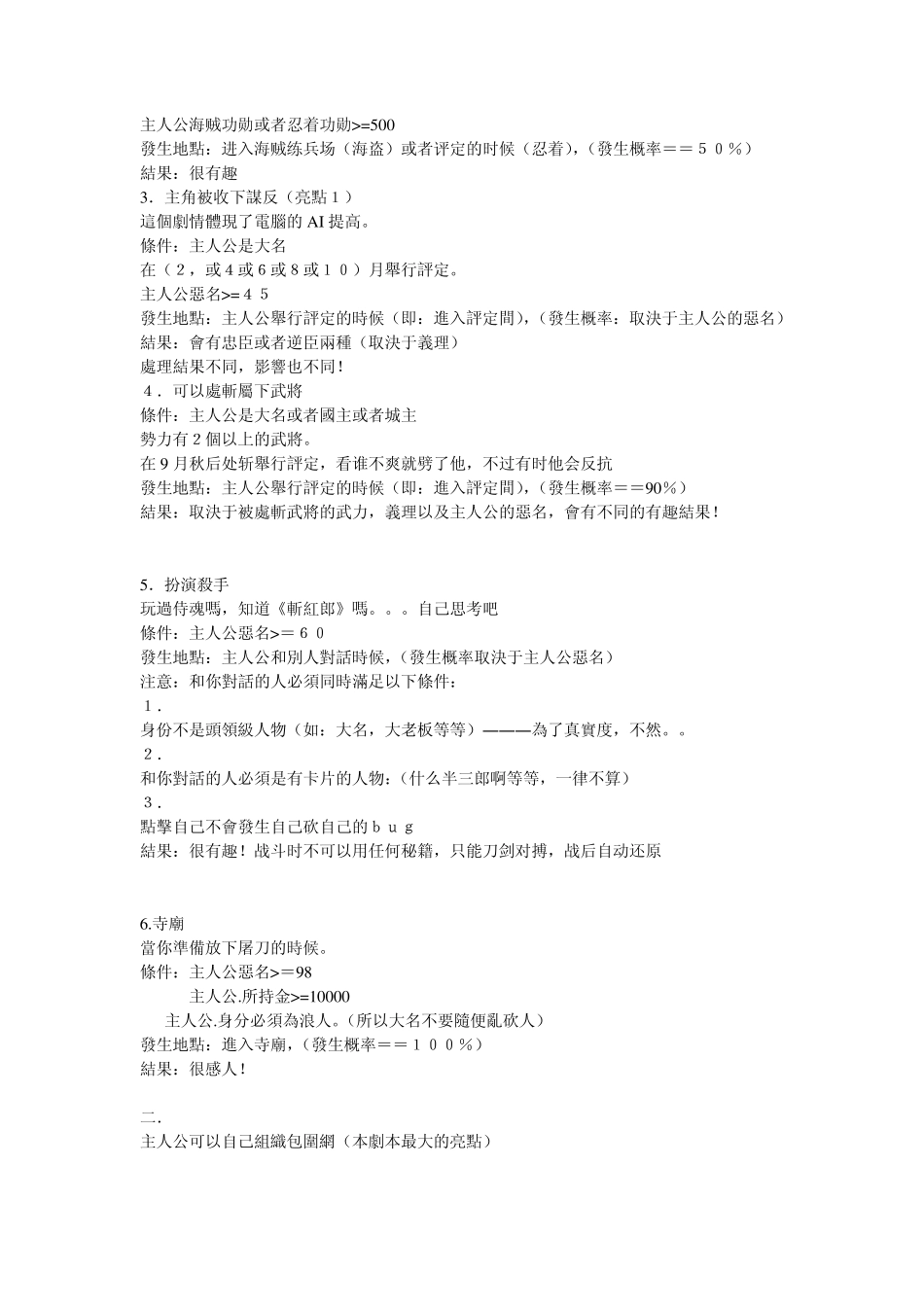 太阁立志传5自制剧本说明有链接_第3页