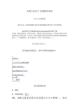 太阁立志传5自制剧本说明有链接