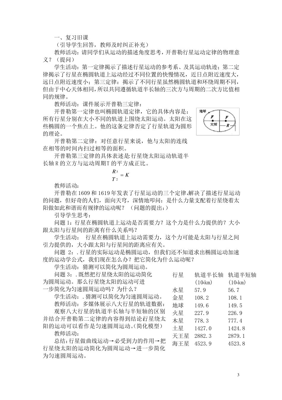 太阳与行星间的引力教案_第3页