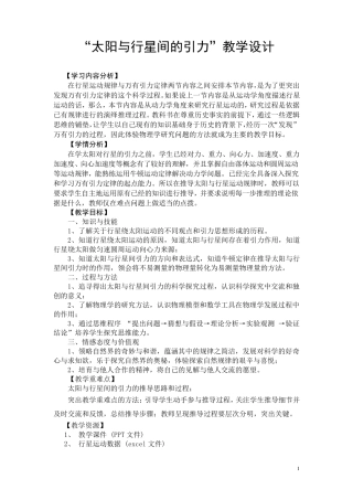 太阳与行星间的引力教案