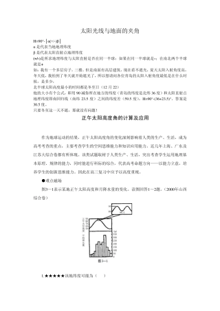 太阳光线与地面的夹角