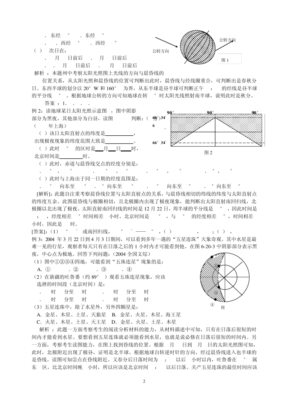 太阳光照射图的判读方法_第2页